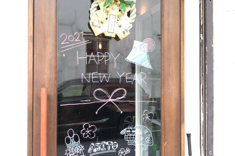 新年