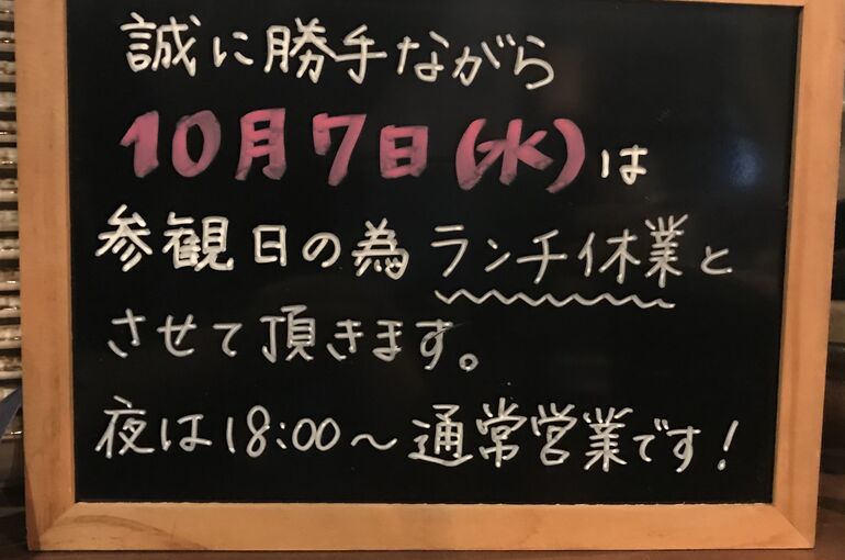 休業予定