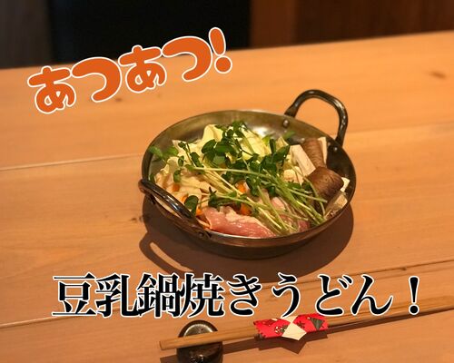 鍋焼きうどん