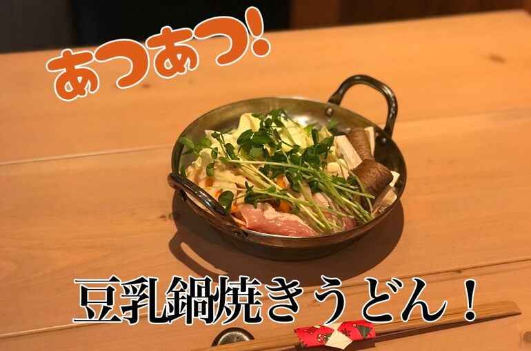 鍋焼きうどん