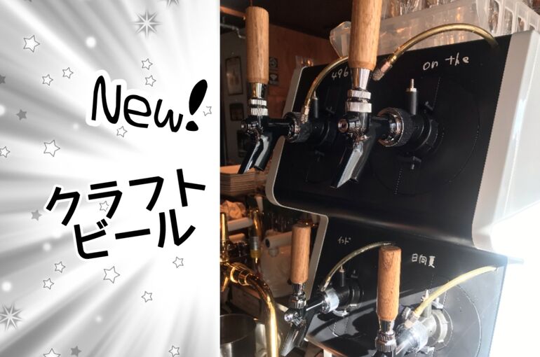 クラフトビール